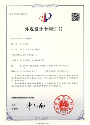 易健呼隨身護(hù)衛(wèi)榮獲國(guó)家外觀設(shè)計(jì)專利，知識(shí)產(chǎn)權(quán)服務(wù)再譜新篇