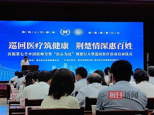 湖北啟動“醫心為民·荊楚行”大型巡回醫療活動，打通健康服務“最后一公里”