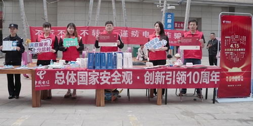 筑牢安全防線，服務萬家燈火——中國電信鄭州分公司開展全民國家安全教育日系列服務活動紀實