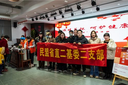 民盟浙江省直二基委臘八節傾情獻愛心 一碗熱粥，暖暖的真情