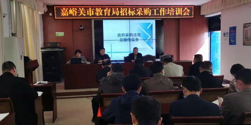 嘉峪關市教育局成功舉辦招標采購工作培訓暨大型活動組織策劃研討會